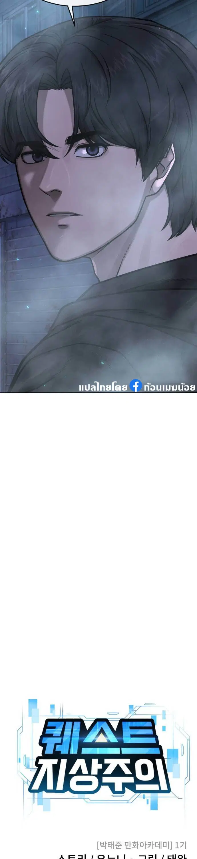 Quest Supremacy ตอนที่ 136 หน้า 14