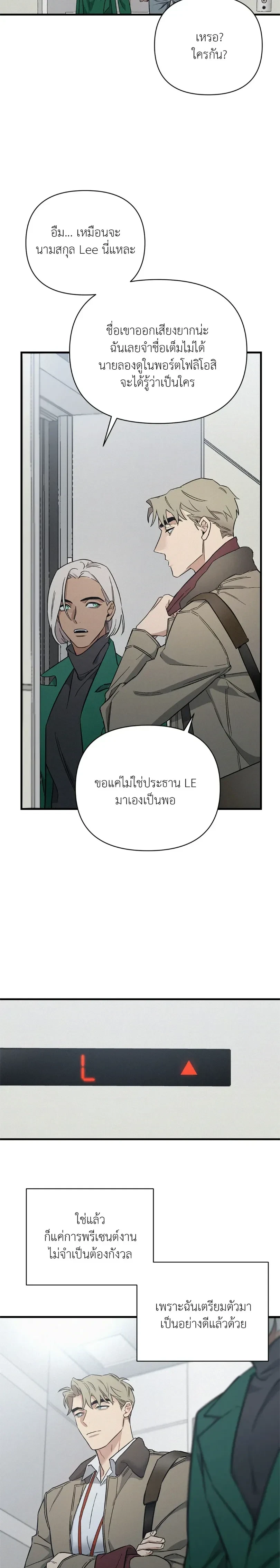 MERRY ON THE ROCKS – เมอร์รี่ ออน เดอะ ร็อคส์ ตอนที่ 2 หน้า 6