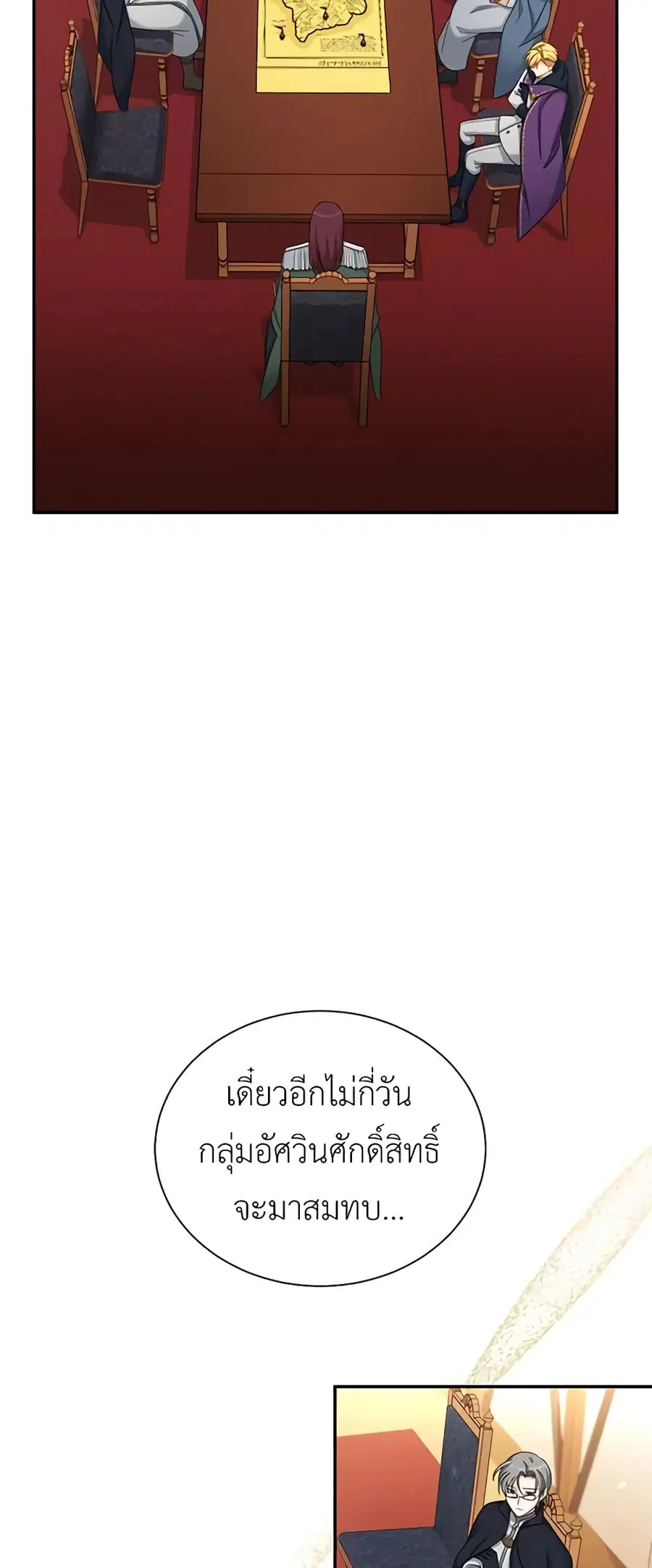 The Soulless Duchess ตอนที่ 75 หน้า 34