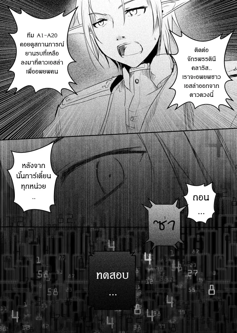 Path A waY ตอนที่ 61 หน้า 14