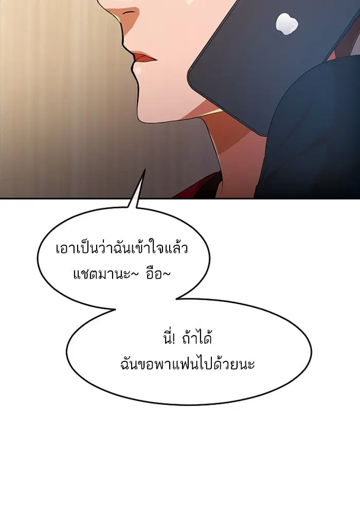 Random Chat ตอนที่ 295 หน้า 75