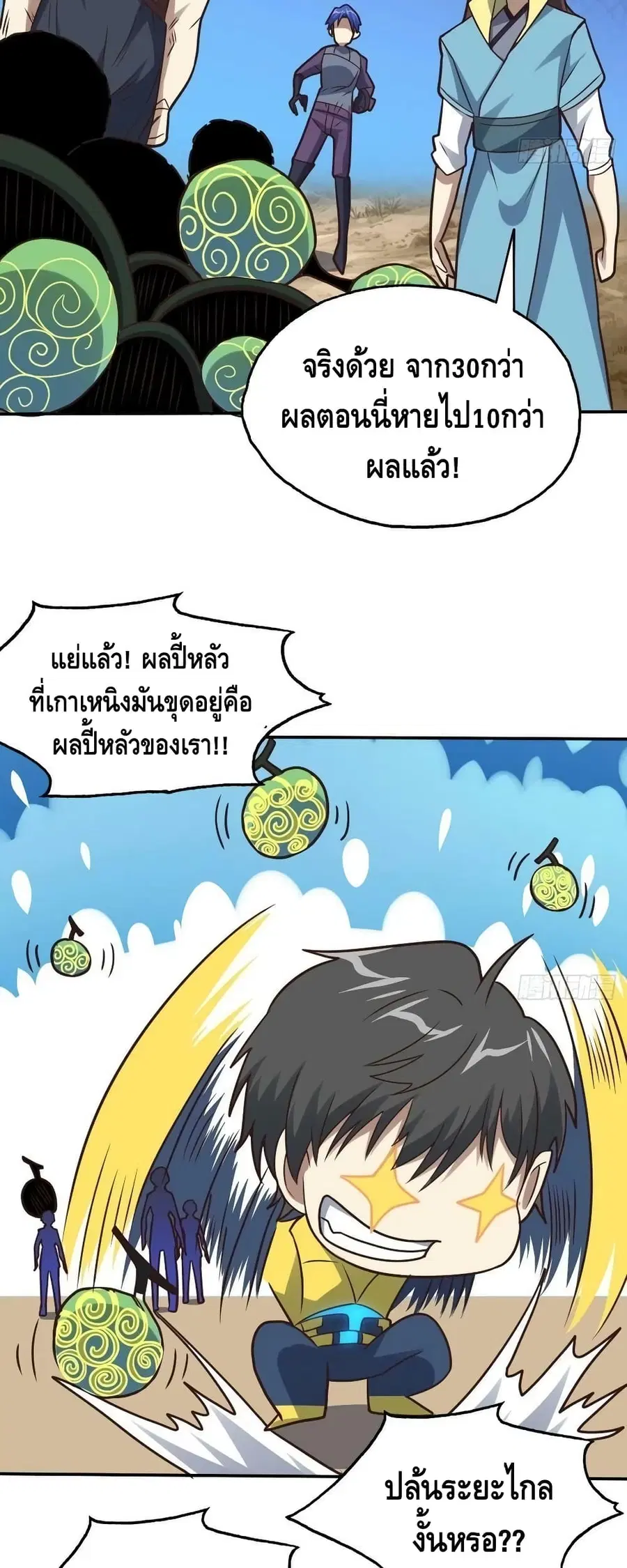 High Energy Strikes ตอนที่ 206 หน้า 27