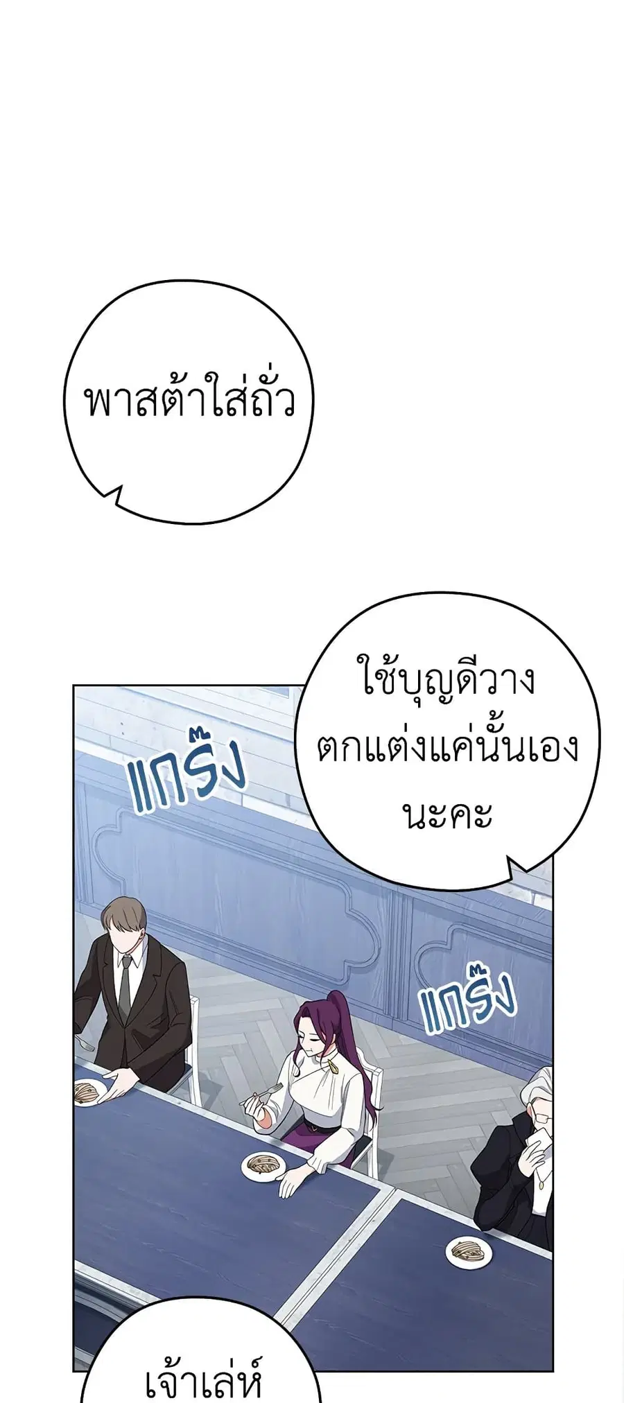 The Young Lady Is a Royal Chef ตอนที่ 58 หน้า 8