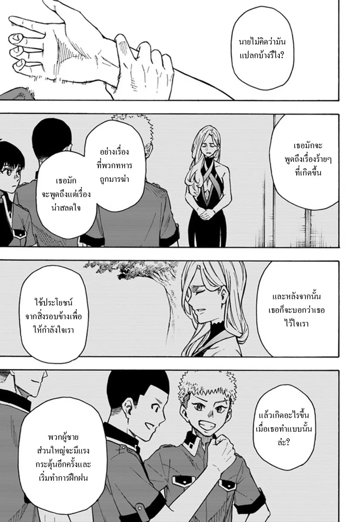 Nito no Taidana Isekai Shoukougun – กลุ่มอาการต่างโลกที่เกียจคร้านของนิโตะ ตอนที่ 21.2 หน้า 4