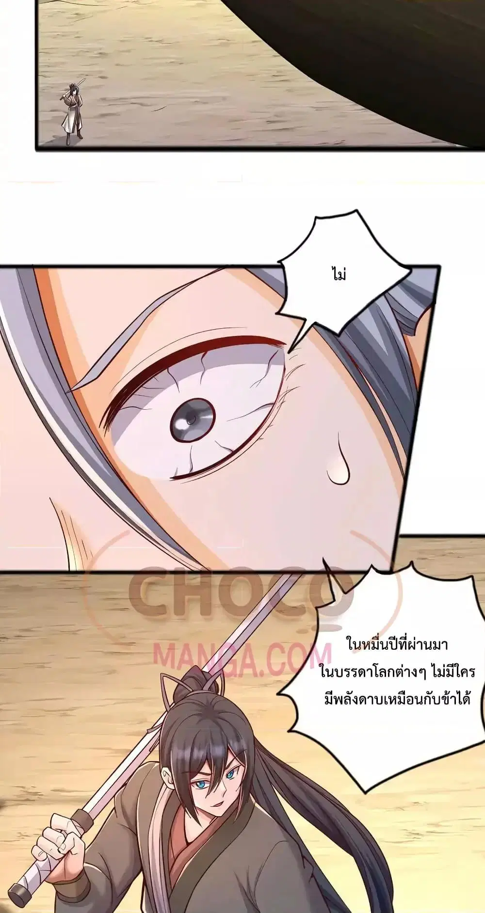 I Can Become A Sword God ตอนที่ 85 หน้า 14
