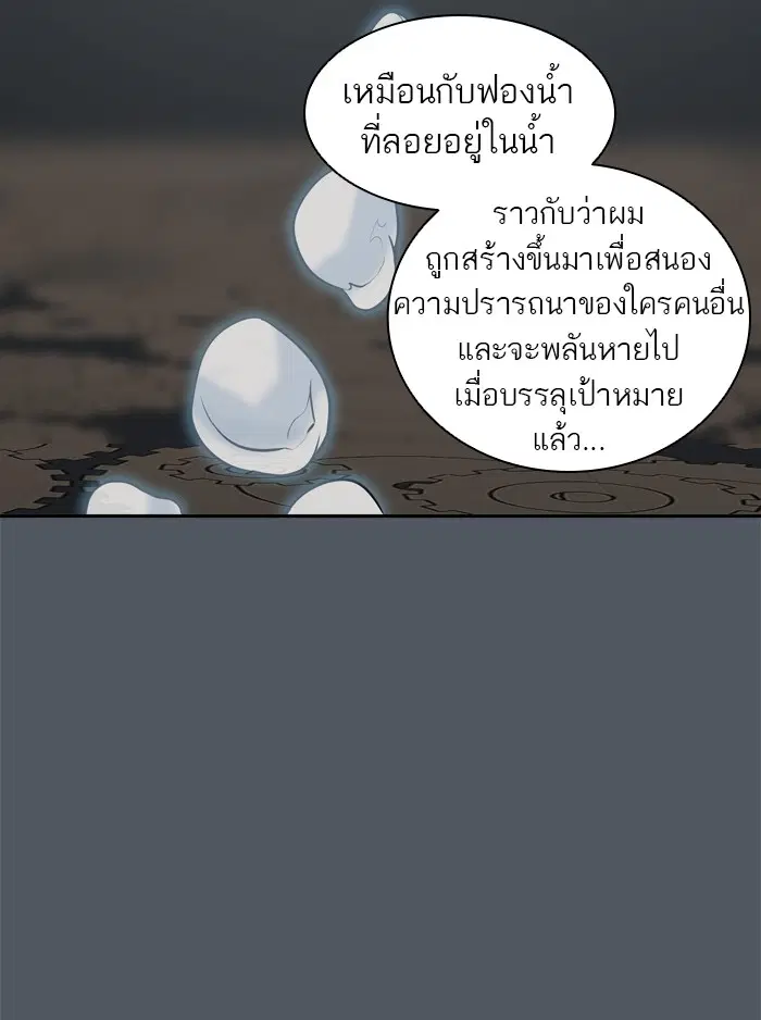 Tower of God ตอนที่ 379 หน้า 66