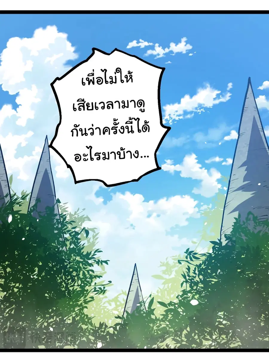 Evolution Begins With A Big Tree ตอนที่ 145 หน้า 11