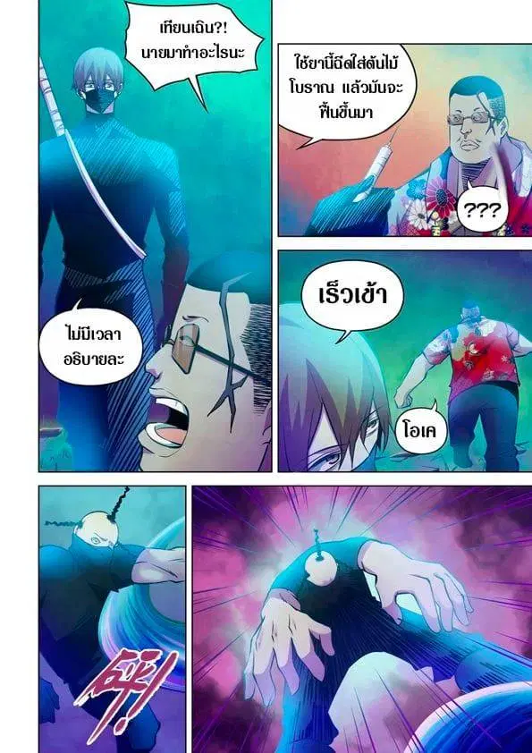 The Last Human ตอนที่ 220 หน้า 10