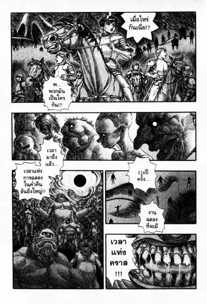 Berserk ตอนที่ 89 หน้า 18