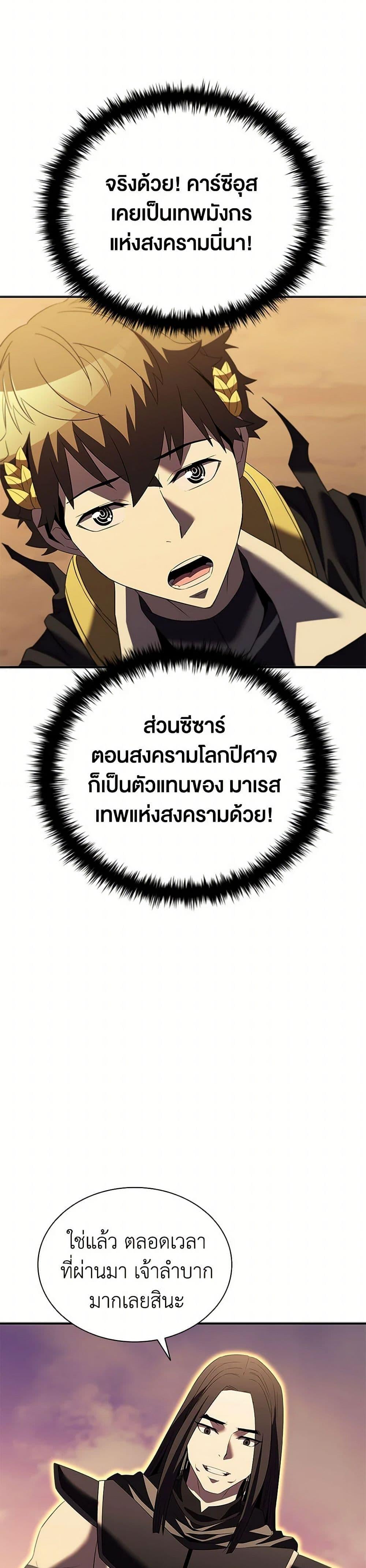 Taming Master ตอนที่ 185 หน้า 25
