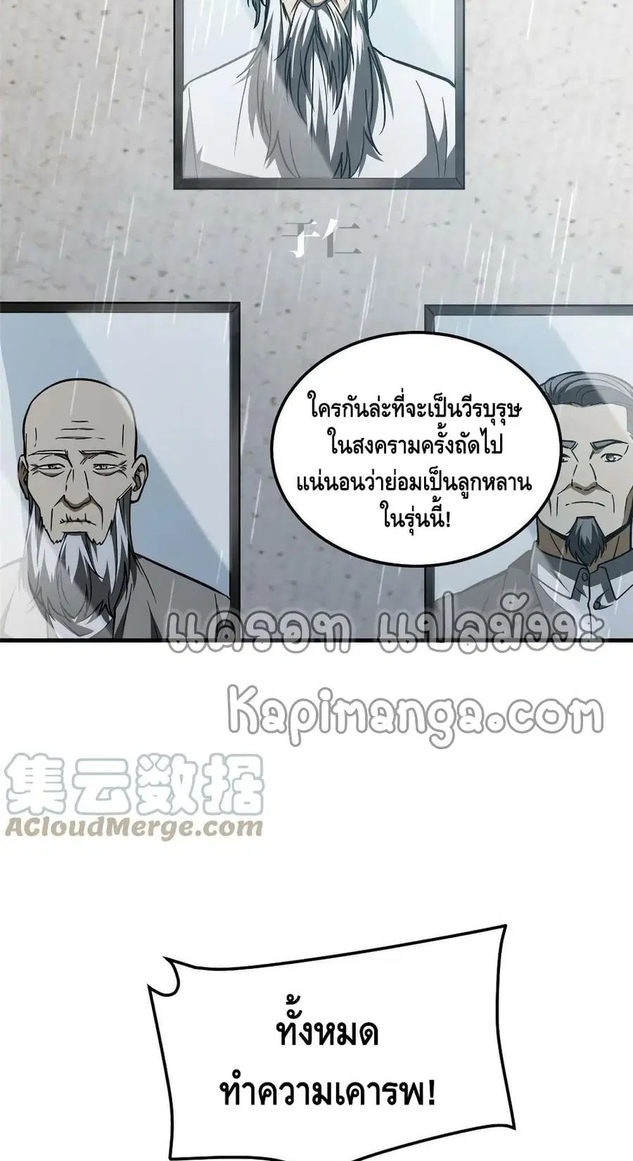 Global Martial Arts ตอนที่ 154 หน้า 6