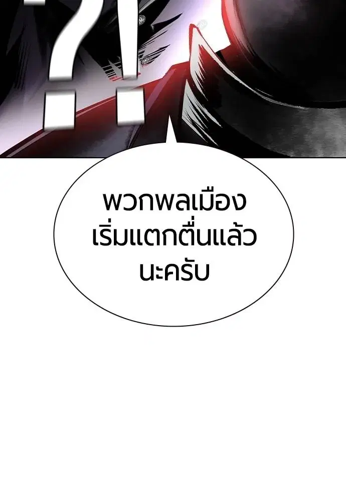 Jungle Juice ตอนที่ 129 หน้า 143