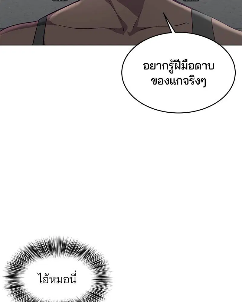 The Boy of Death ตอนที่ 57 หน้า 57