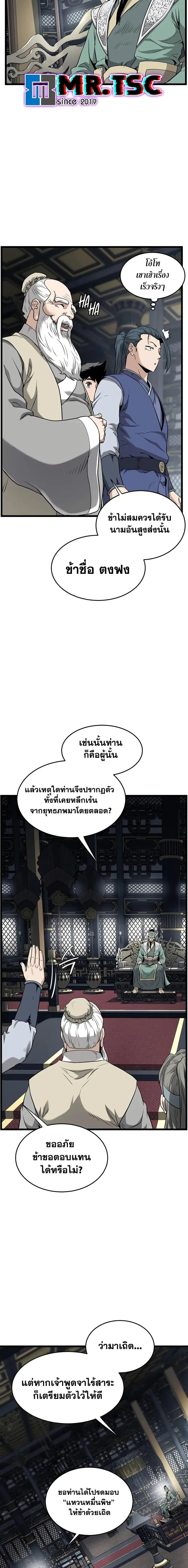 Murim Login ตอนที่ 228 หน้า 11