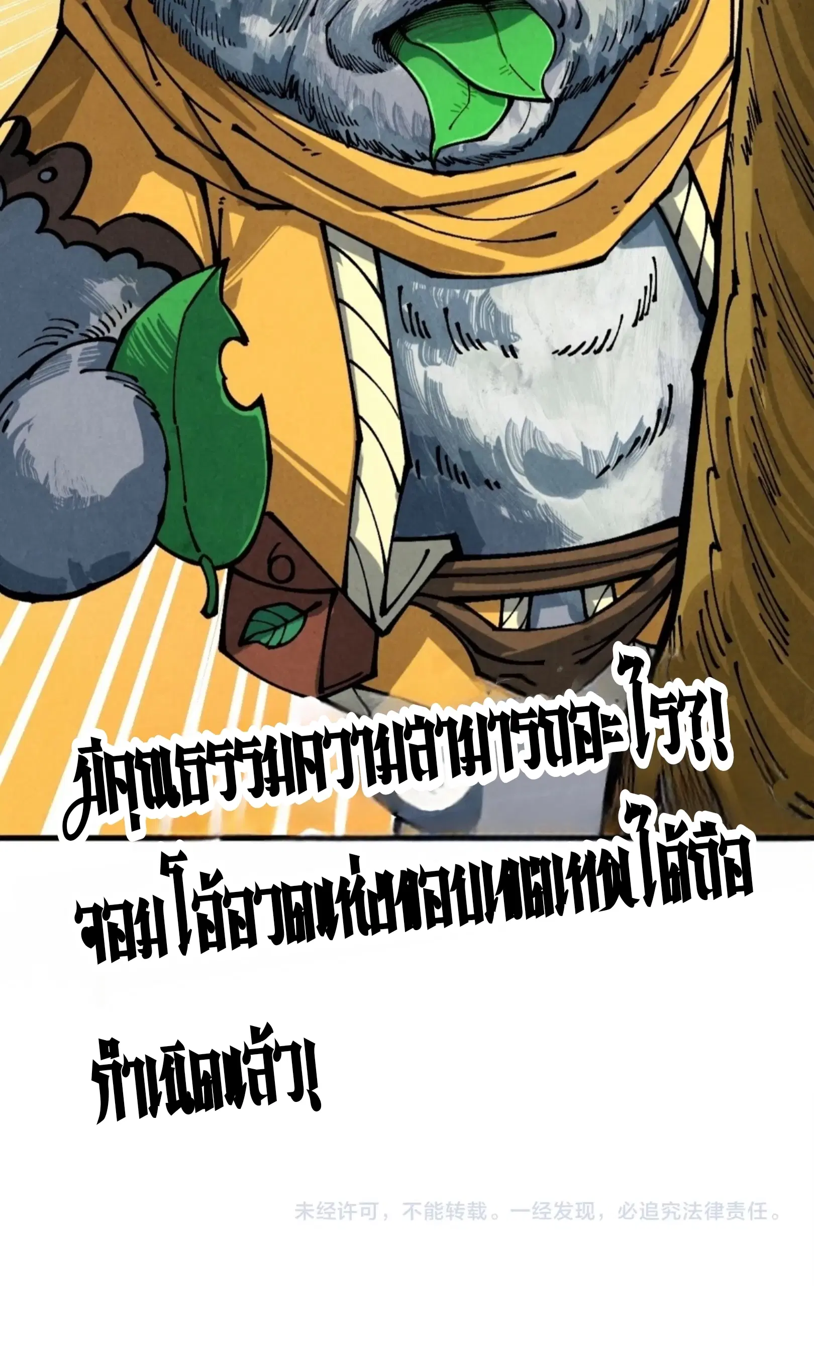 The Eternal Supreme ตอนที่ 381 หน้า 76