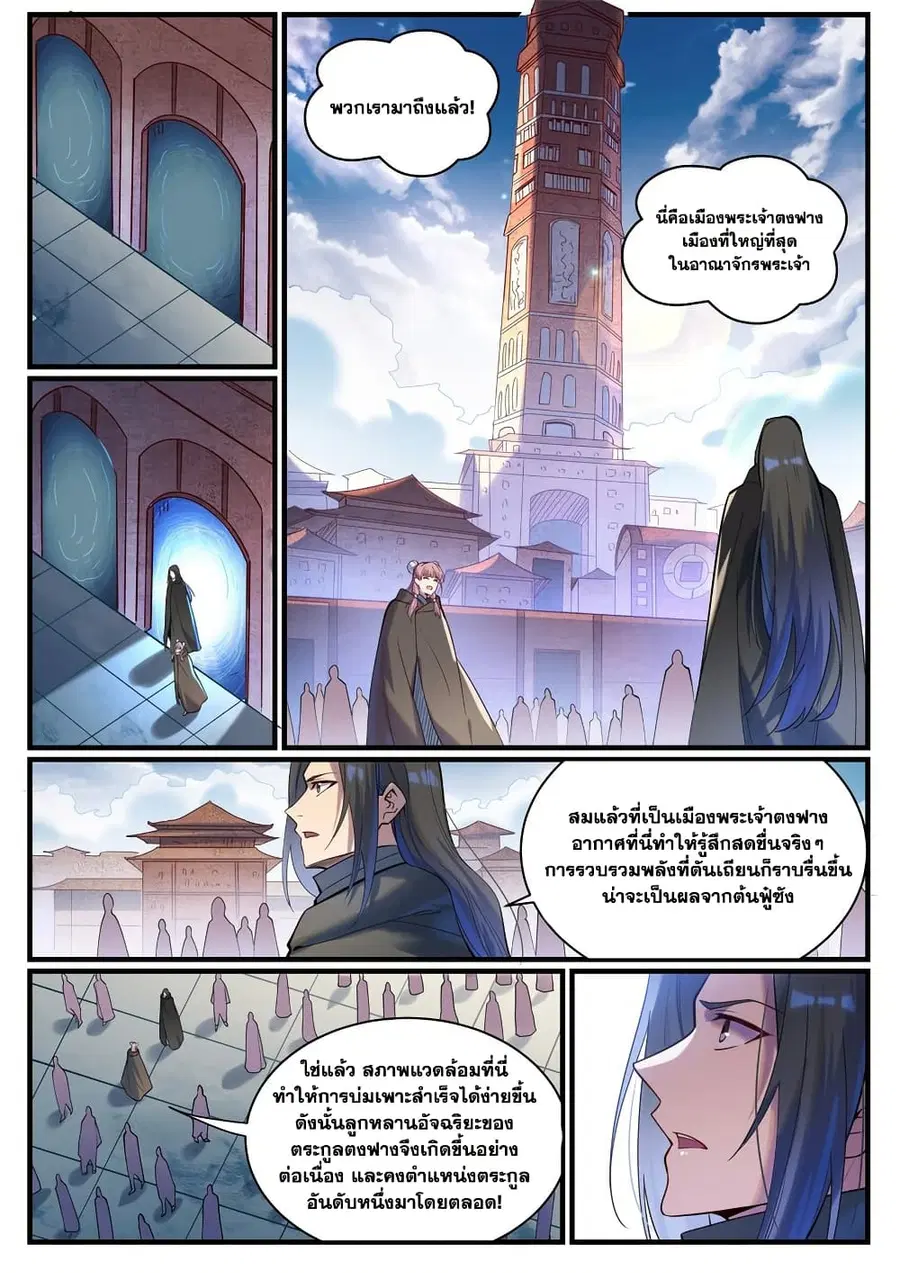 Bailian Chengshen ตอนที่ 922 หน้า 10