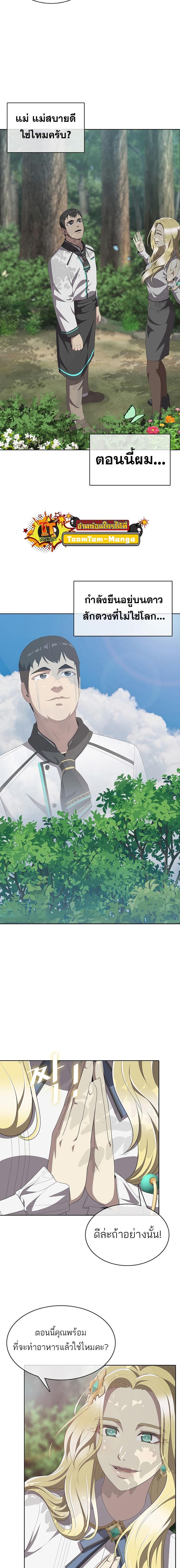 The Strongest Chef in Another World เชฟพันธุ์แกร่งในต่างโลก ตอนที่ 5 หน้า 21