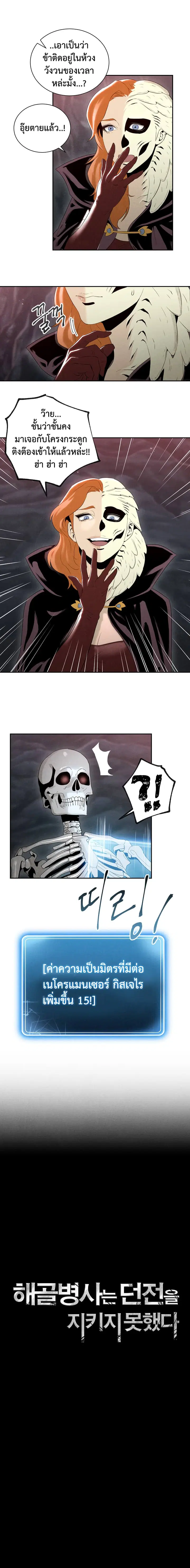 Skeleton Soldier ตอนที่ 49 หน้า 4