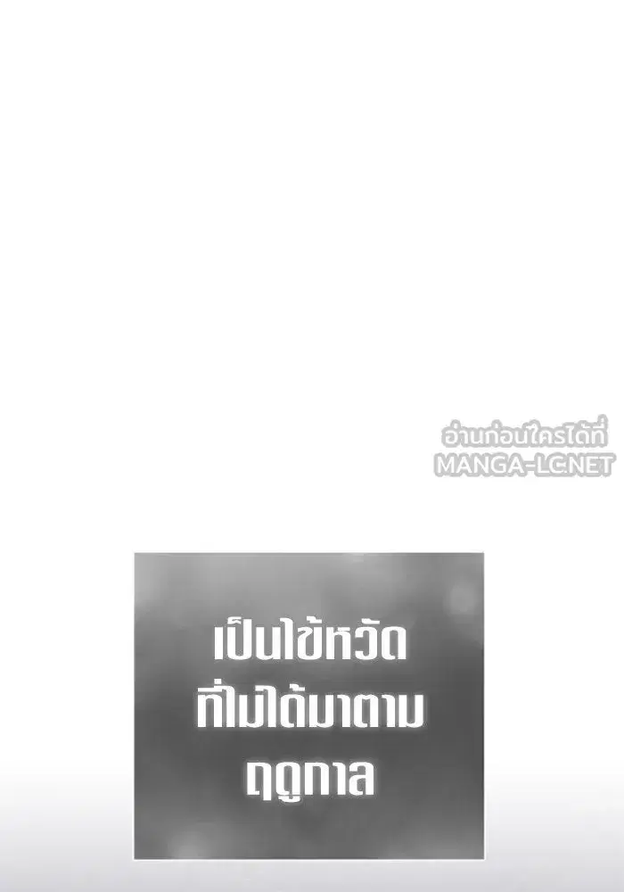 Your Throne ตอนที่ 133 หน้า 66
