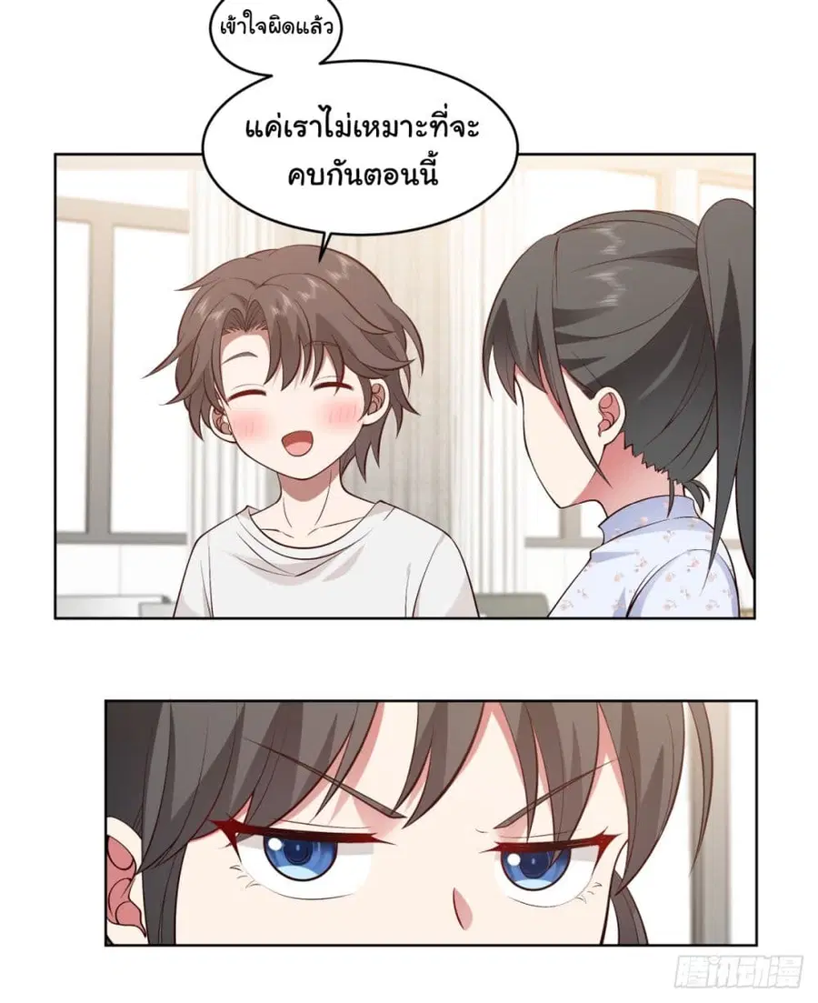 I Really Don’t Want to be Reborn ตอนที่ 90 หน้า 25