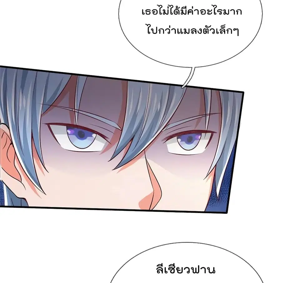I’m the Great Immortal ตอนที่ 261 หน้า 15