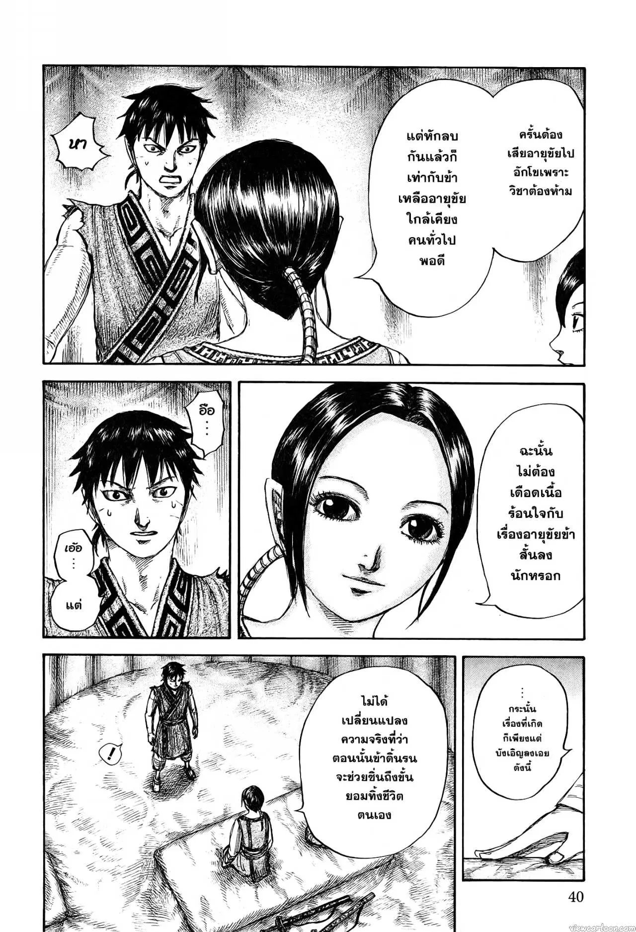 Kingdom ตอนที่ 670 หน้า 12