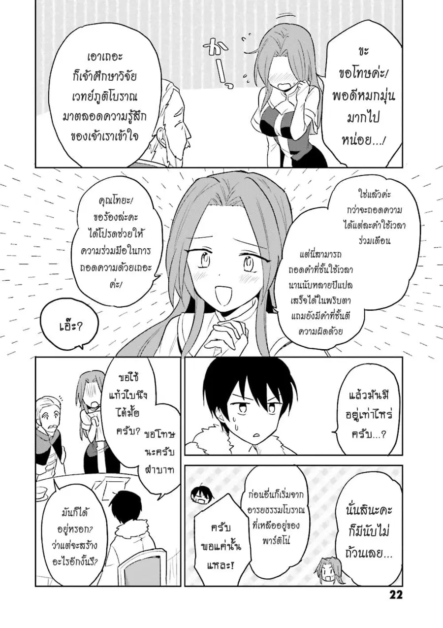 In Another World With My Smartphone ตอนที่ 10.2 หน้า 8