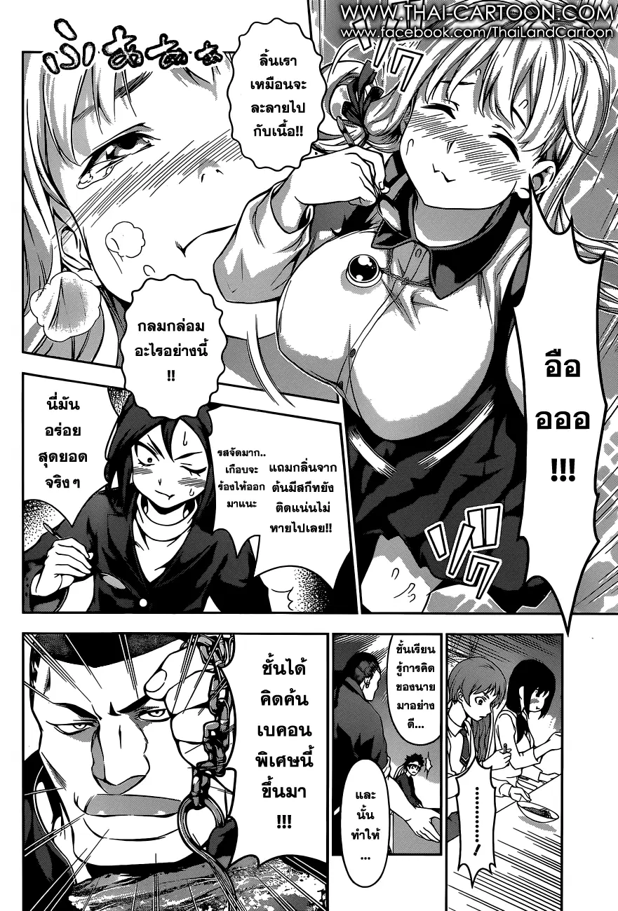 Shokugeki no Soma ตอนที่ 87 หน้า 10