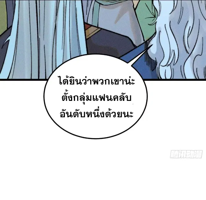 All Hail the Sect Leader ตอนที่ 265 หน้า 42