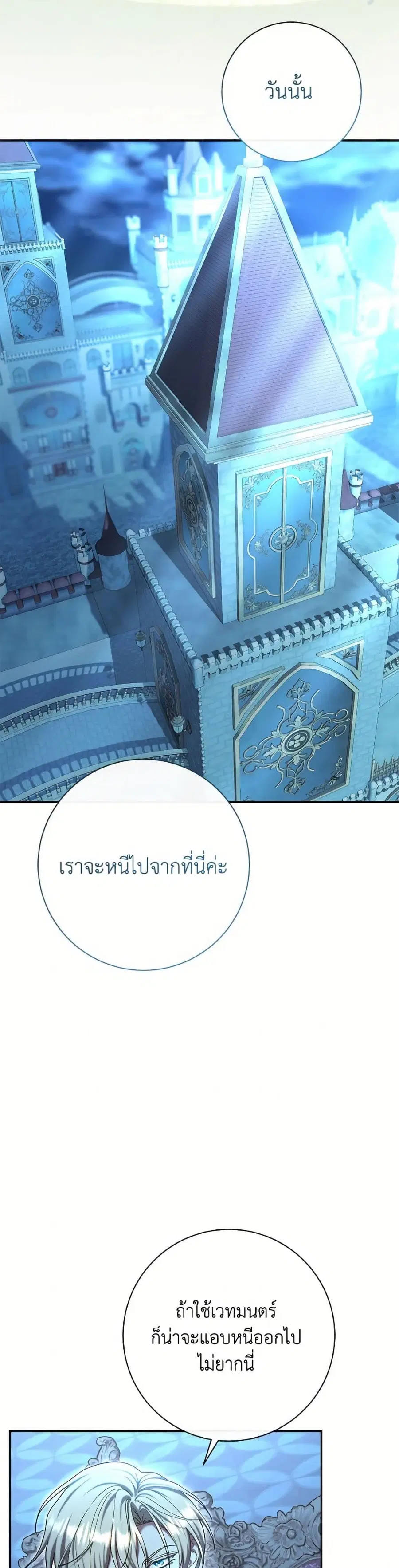 The Villain’s Match Is Too Perfect – คู่ดูตัวของนางร้ายเพอร์เฟกต์เกินไป ตอนที่ 87 หน้า 17