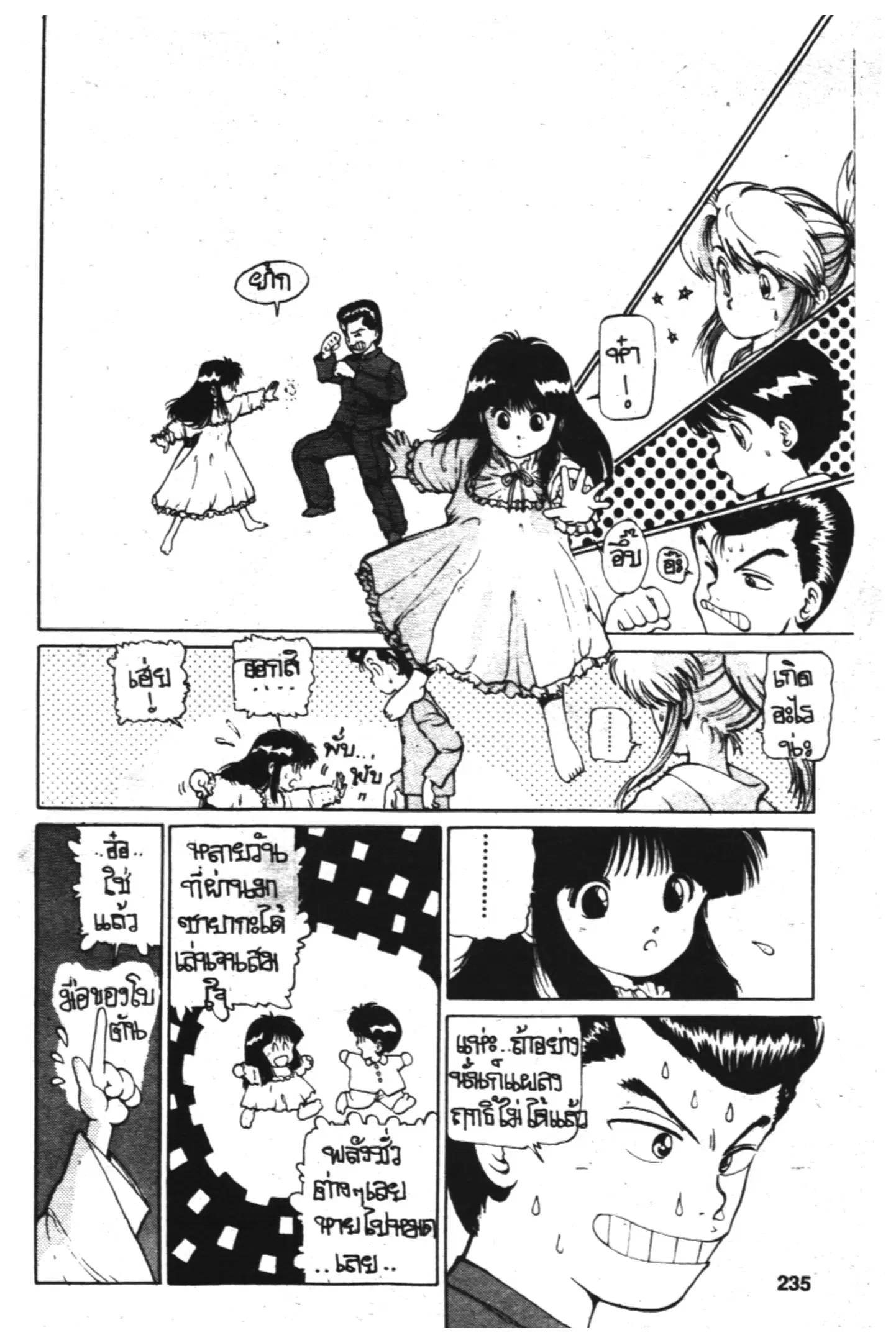 Yu Yu Hakusho ตอนที่ 9 หน้า 15