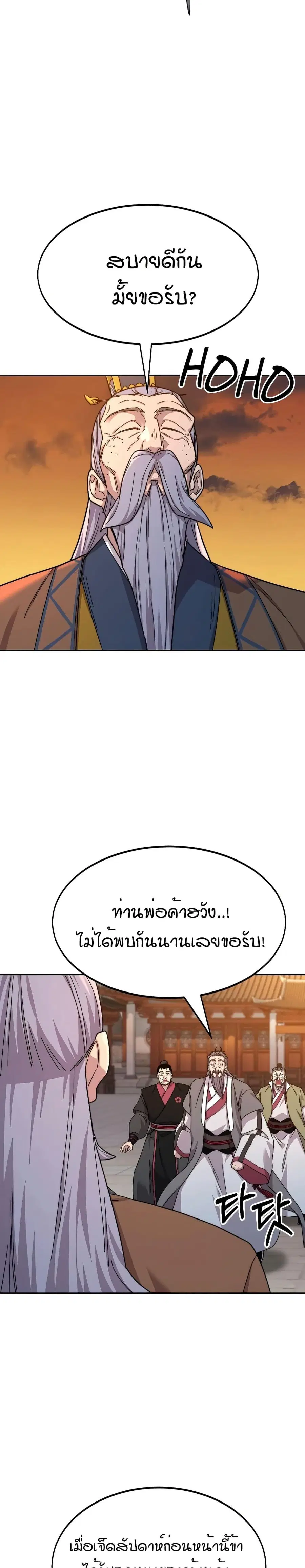 Return of the Mount Hua Sect ตอนที่ 33 หน้า 13