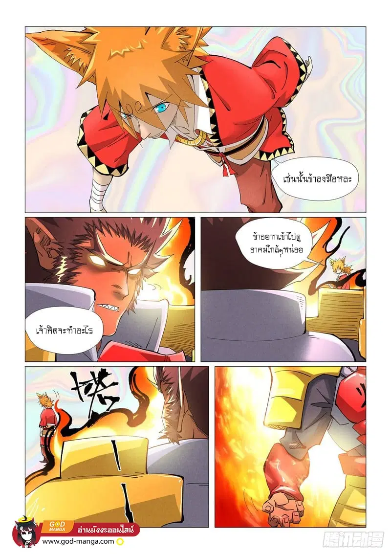 Tales of Demons and Gods ตอนที่ 404 หน้า 11