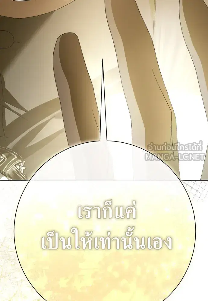 Your Throne ตอนที่ 192 หน้า 108