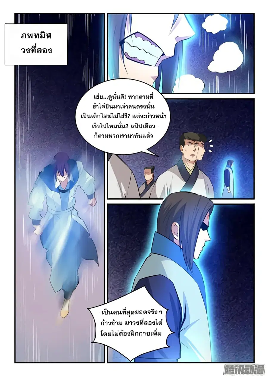 Bailian Chengshen ตอนที่ 142 หน้า 5
