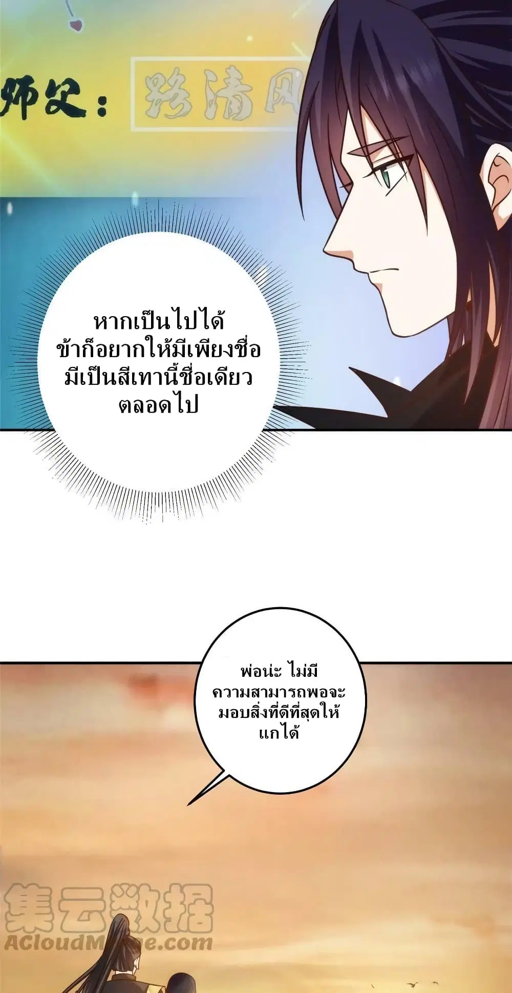 Keep A Low Profile ตอนที่ 137 หน้า 29