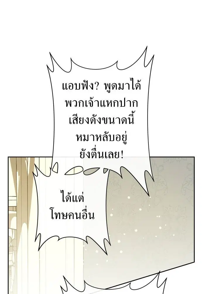 Your Throne ตอนที่ 194 หน้า 91