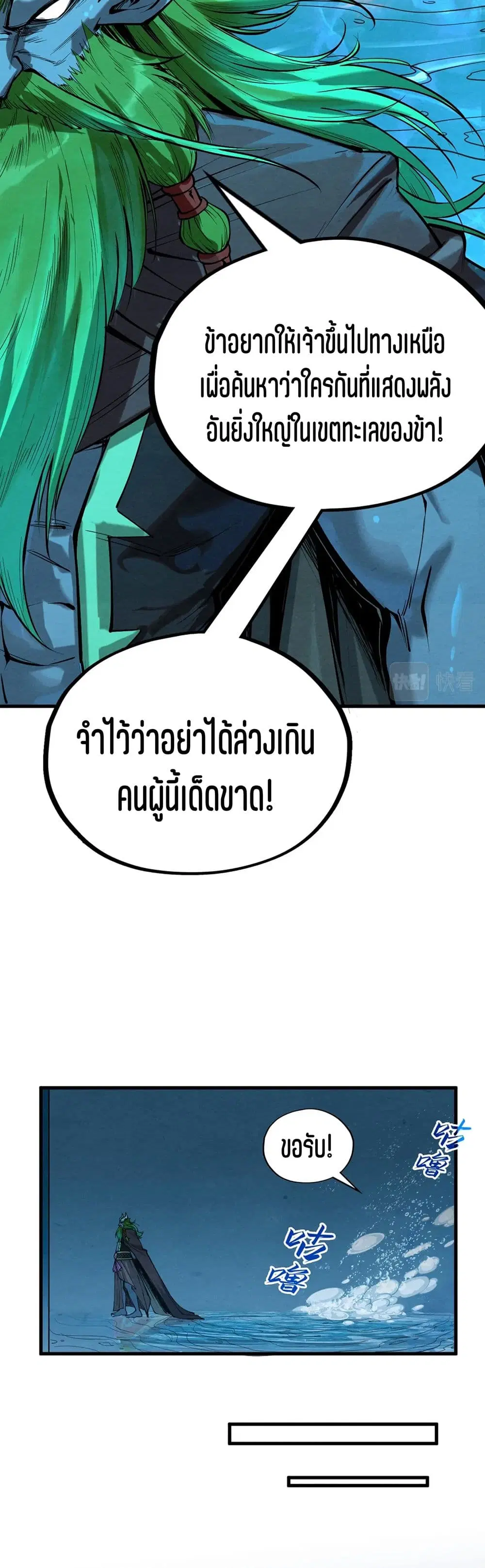 The Eternal Supreme ตอนที่ 189 หน้า 19