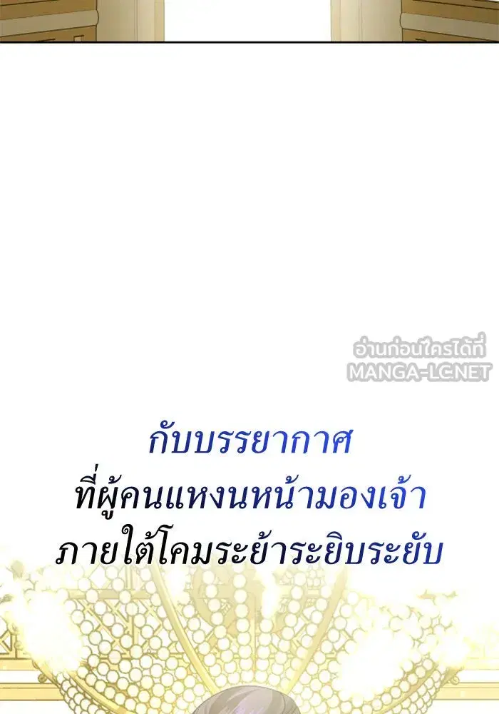 Your Throne ตอนที่ 145 หน้า 78