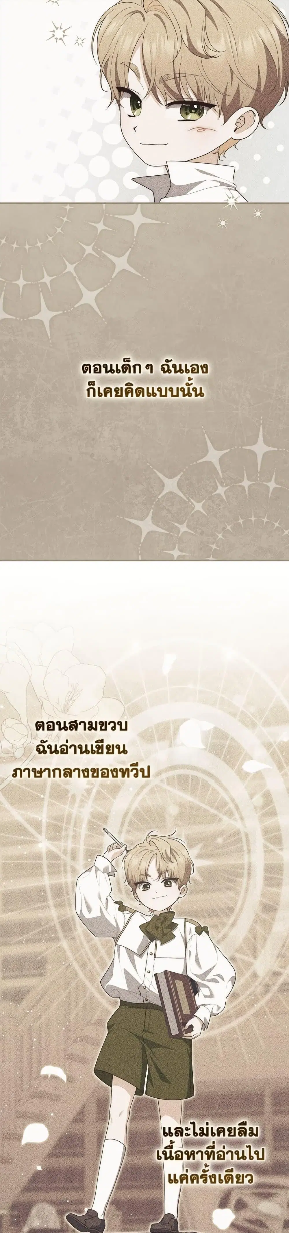 A Princess Who Reads Fortune ตอนที่ 99 หน้า 24