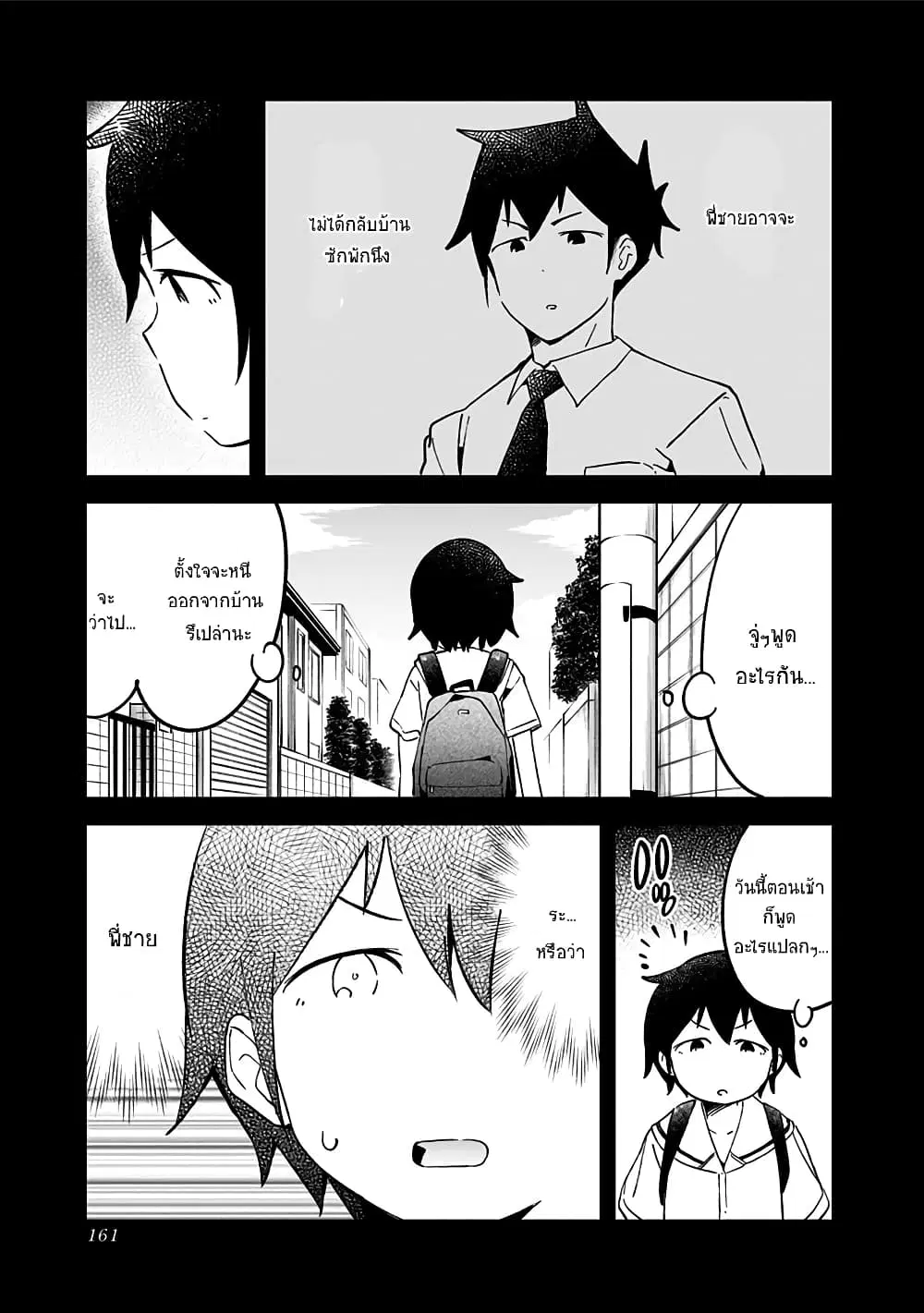 Aharen-san wa Hakarenai ตอนที่ 21.5 หน้า 7