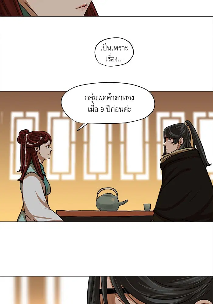 Escort Warrior ตอนที่ 24 หน้า 40