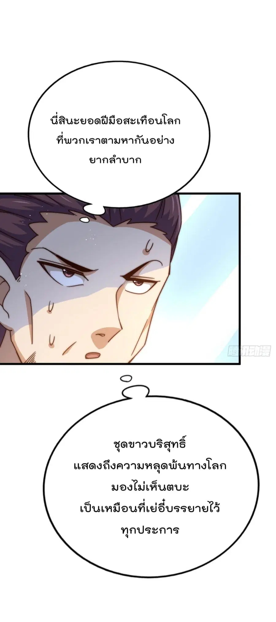 Who is your Daddy ตอนที่ 150 หน้า 48