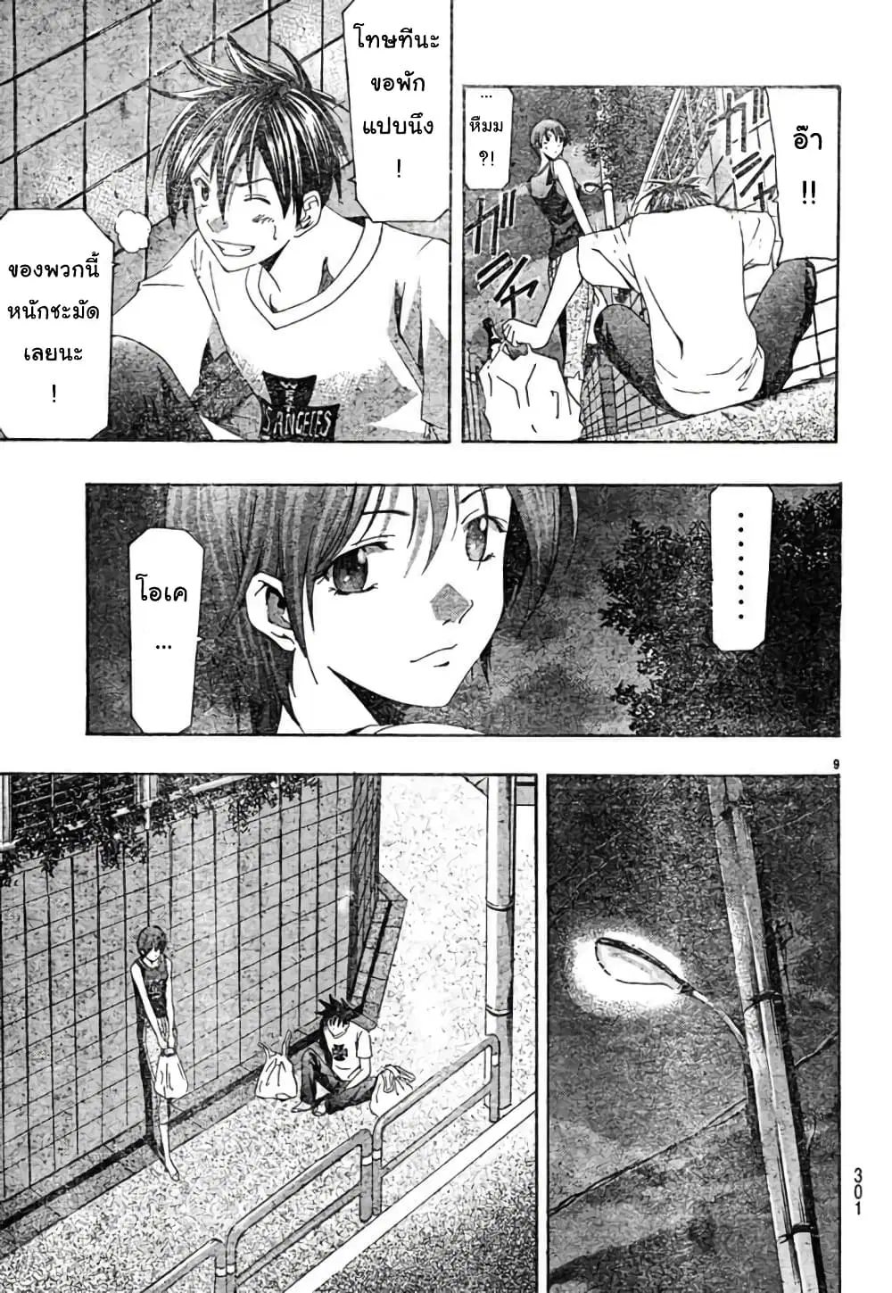 Suzuka ตอนที่ 130 หน้า 9
