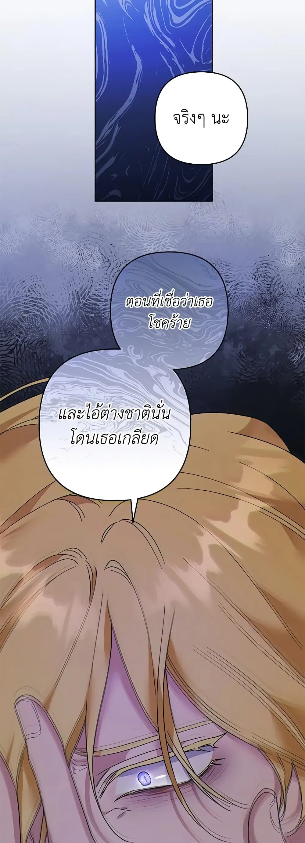 What It Means to Be You ตอนที่ 97 หน้า 25