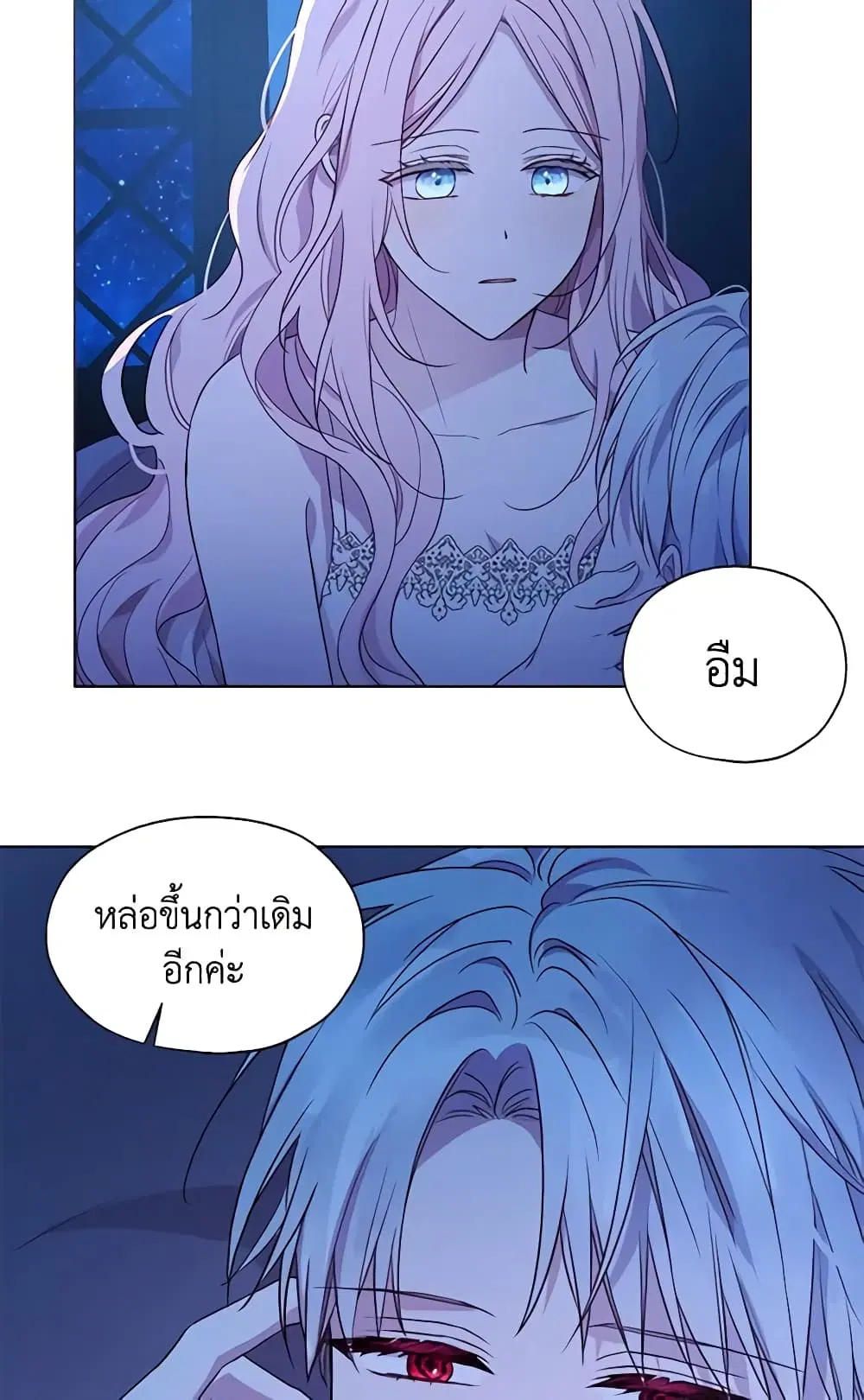 Seduce the Villain’s Father ตอนที่ 87 หน้า 7