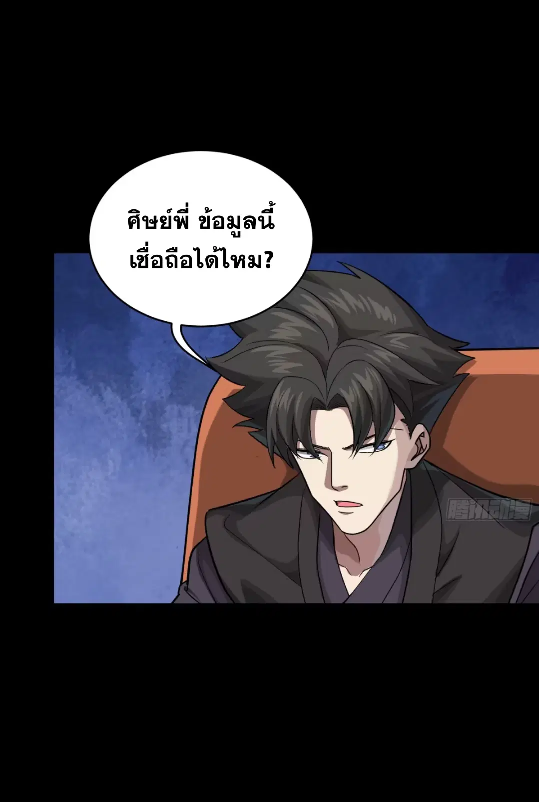 Legend of Star General ตอนที่ 237 หน้า 5