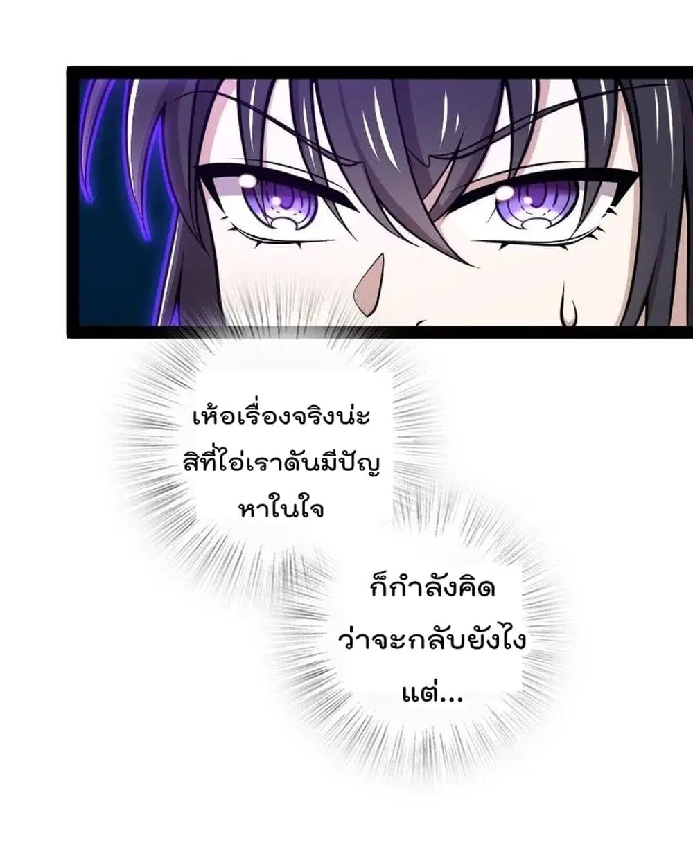 The Martial Emperor’s Life After Seclusion ตอนที่ 110 หน้า 22
