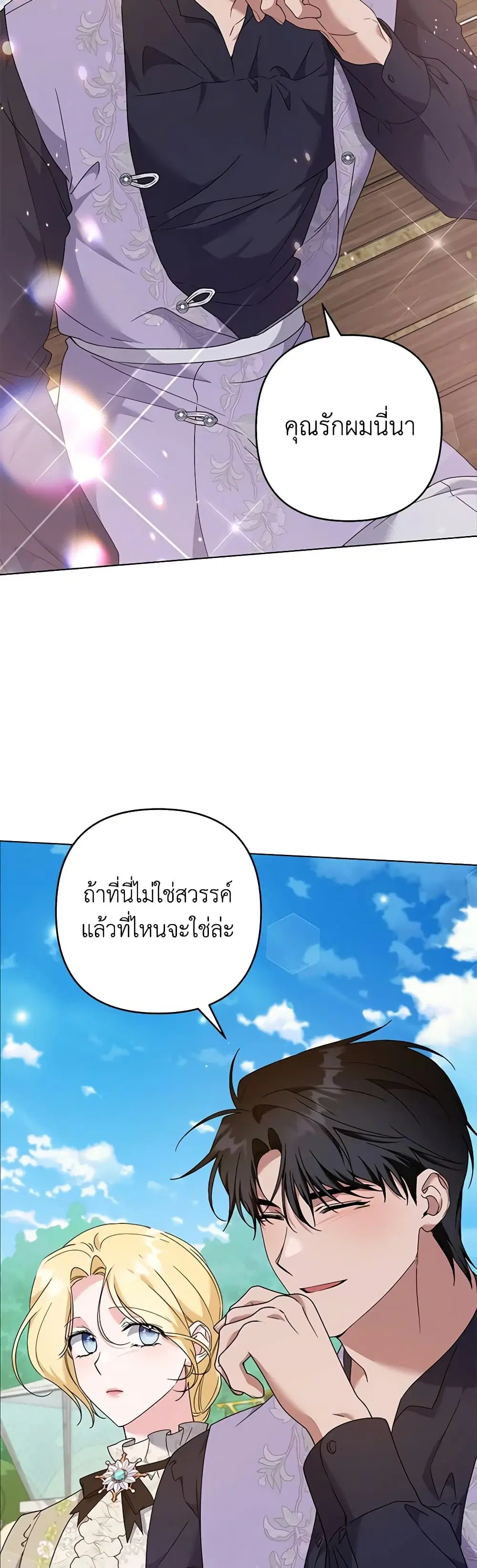 What It Means to Be You ตอนที่ 118 หน้า 8