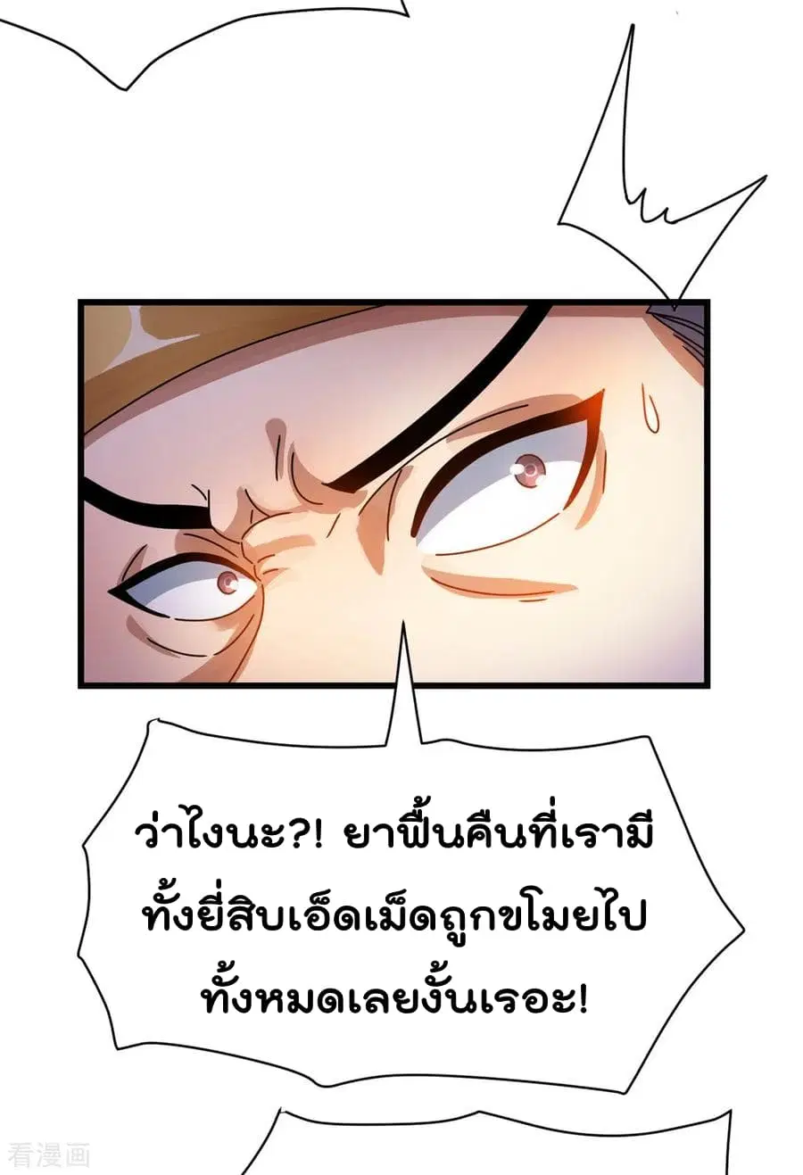 Immortal King of City ตอนที่ 73 หน้า 14
